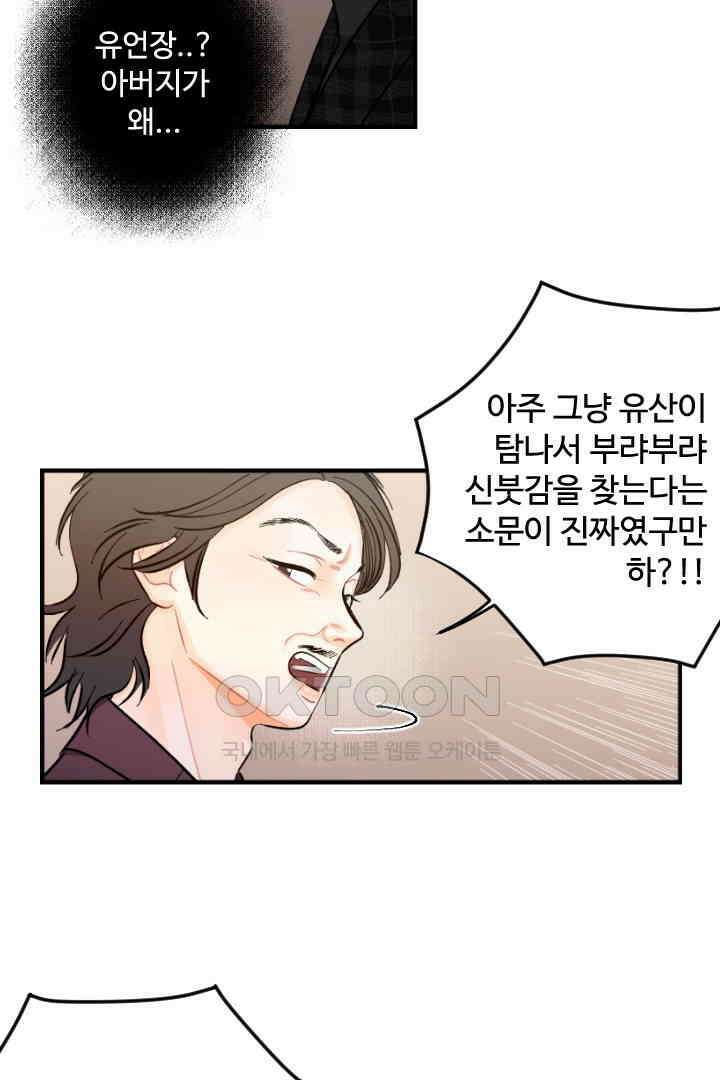 사과를 나눠먹는 방법 53화 9