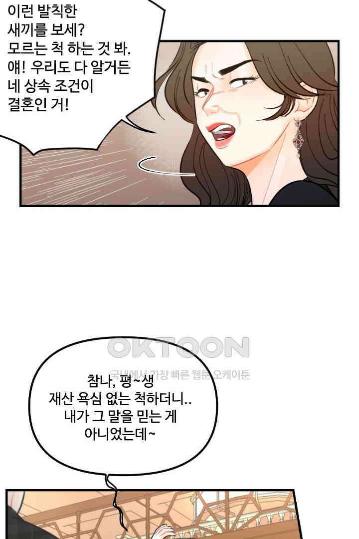 사과를 나눠먹는 방법 53화 10