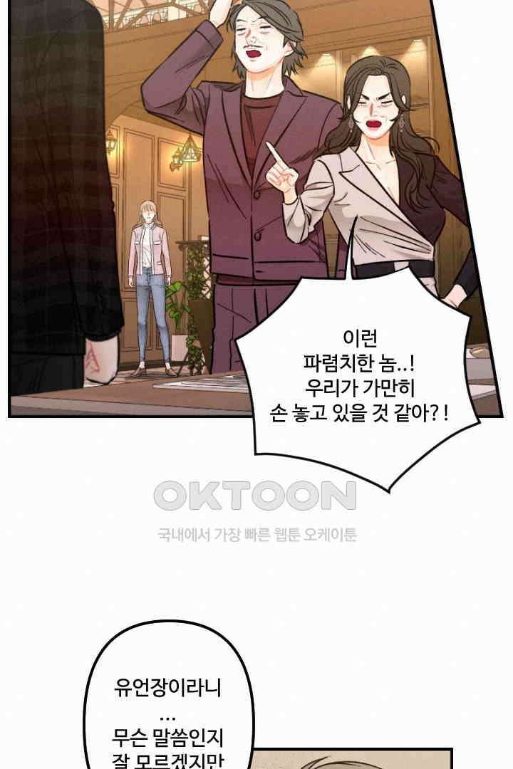 사과를 나눠먹는 방법 53화 11
