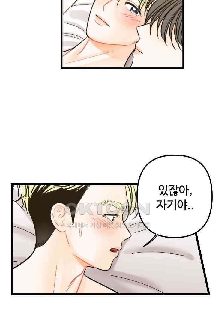 사과를 나눠먹는 방법 61화 9