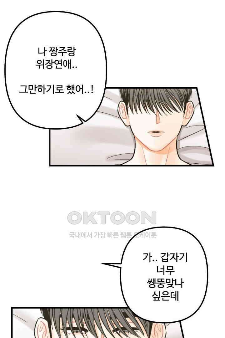 사과를 나눠먹는 방법 61화 10