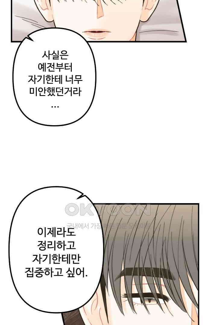 사과를 나눠먹는 방법 61화 11