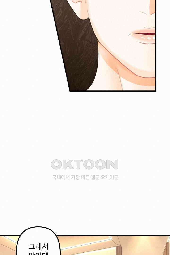 사과를 나눠먹는 방법 61화 12