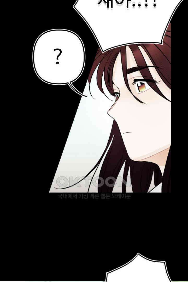 사과를 나눠먹는 방법 71화 6