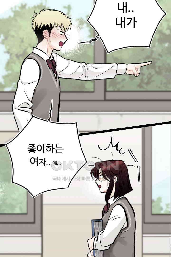 사과를 나눠먹는 방법 71화 7