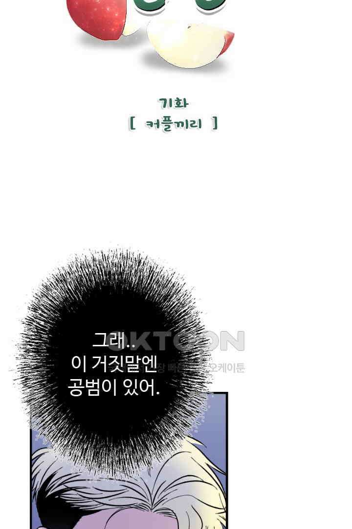 사과를 나눠먹는 방법 71화 11