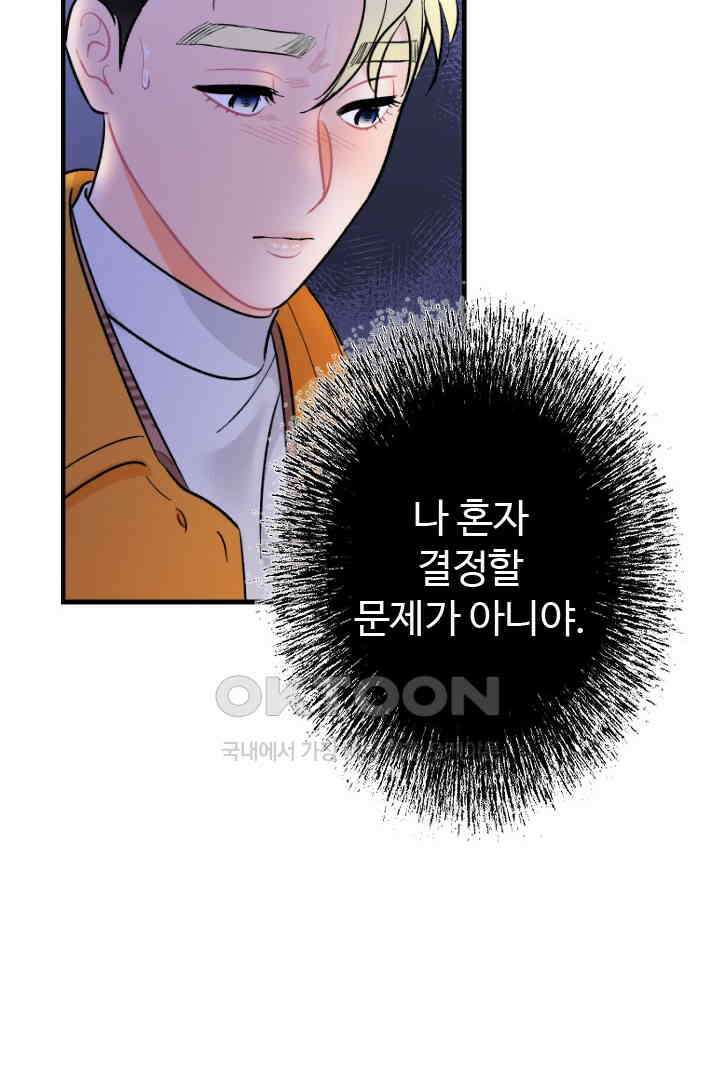 사과를 나눠먹는 방법 71화 12