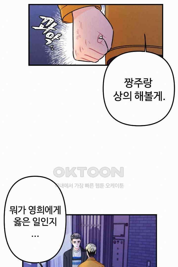 사과를 나눠먹는 방법 71화 13