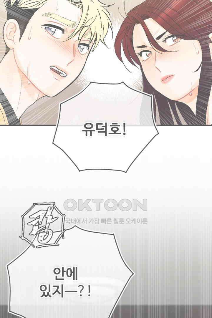 사과를 나눠먹는 방법 82화 3