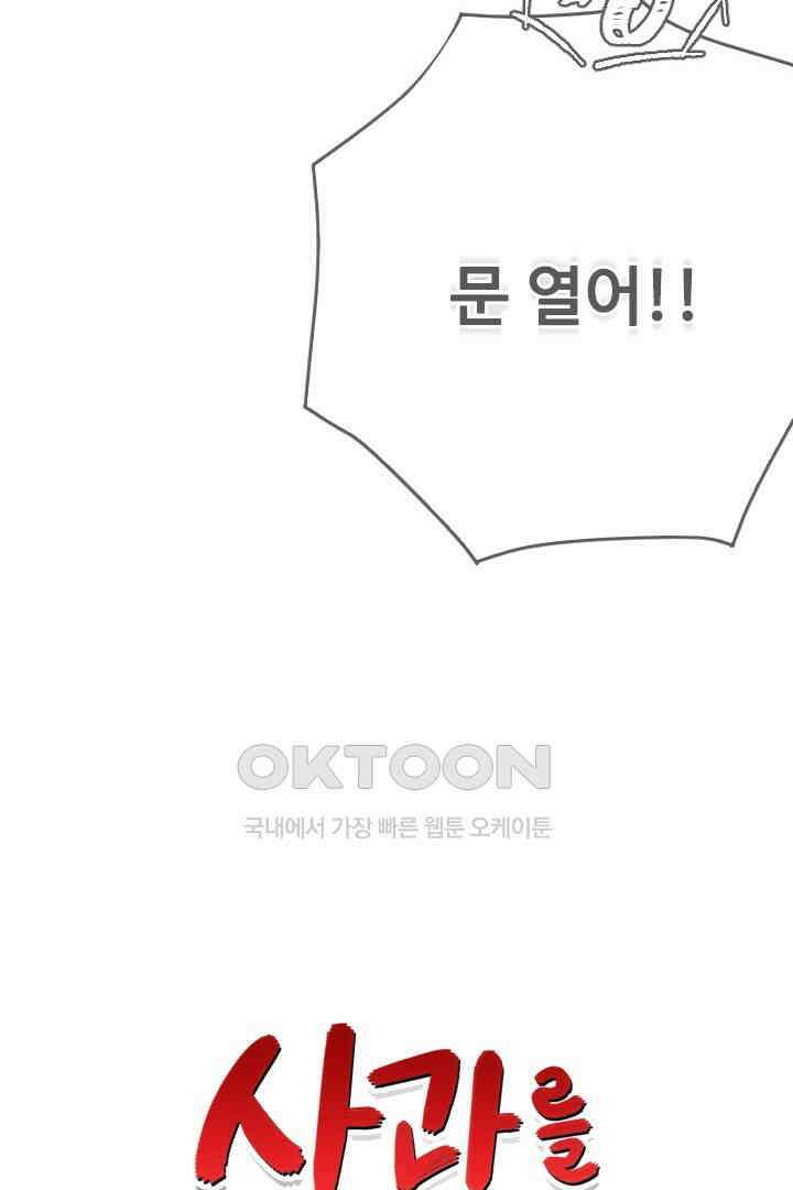 사과를 나눠먹는 방법 82화 5