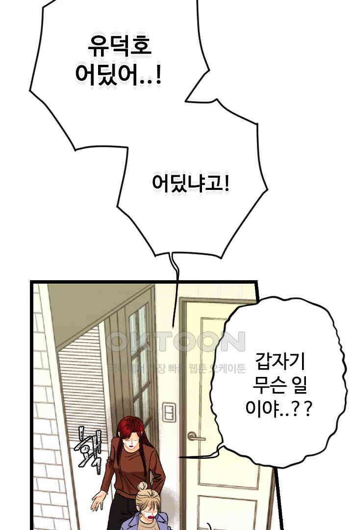 사과를 나눠먹는 방법 82화 7