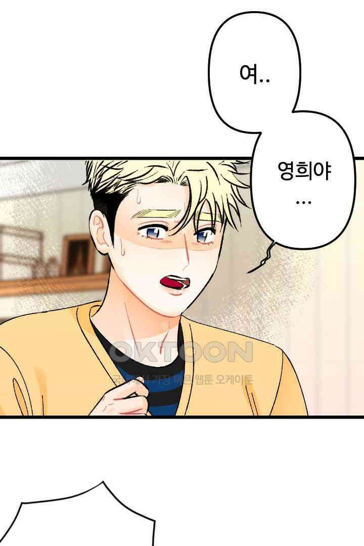 사과를 나눠먹는 방법 82화 9