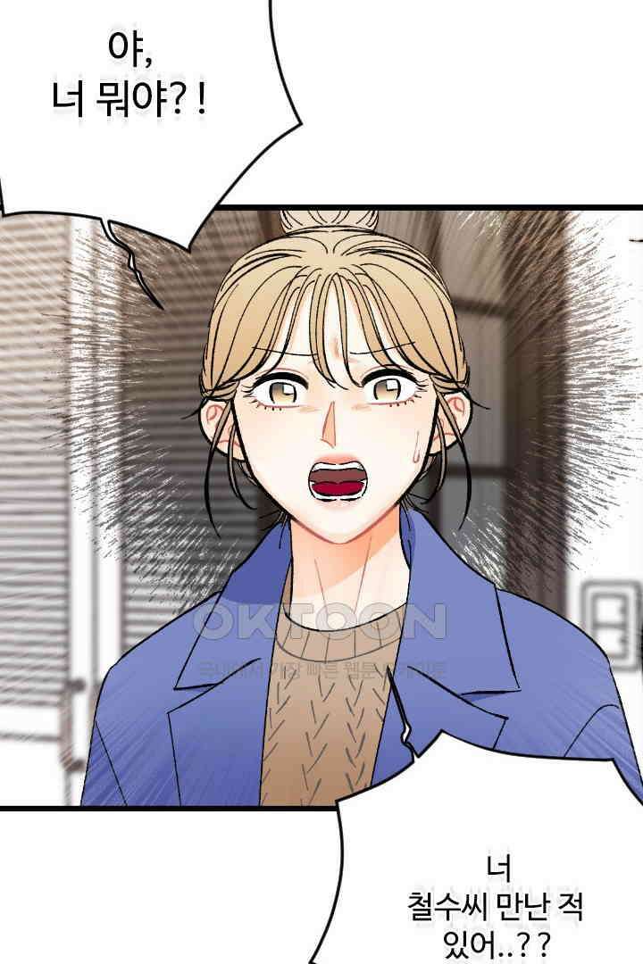 사과를 나눠먹는 방법 82화 10