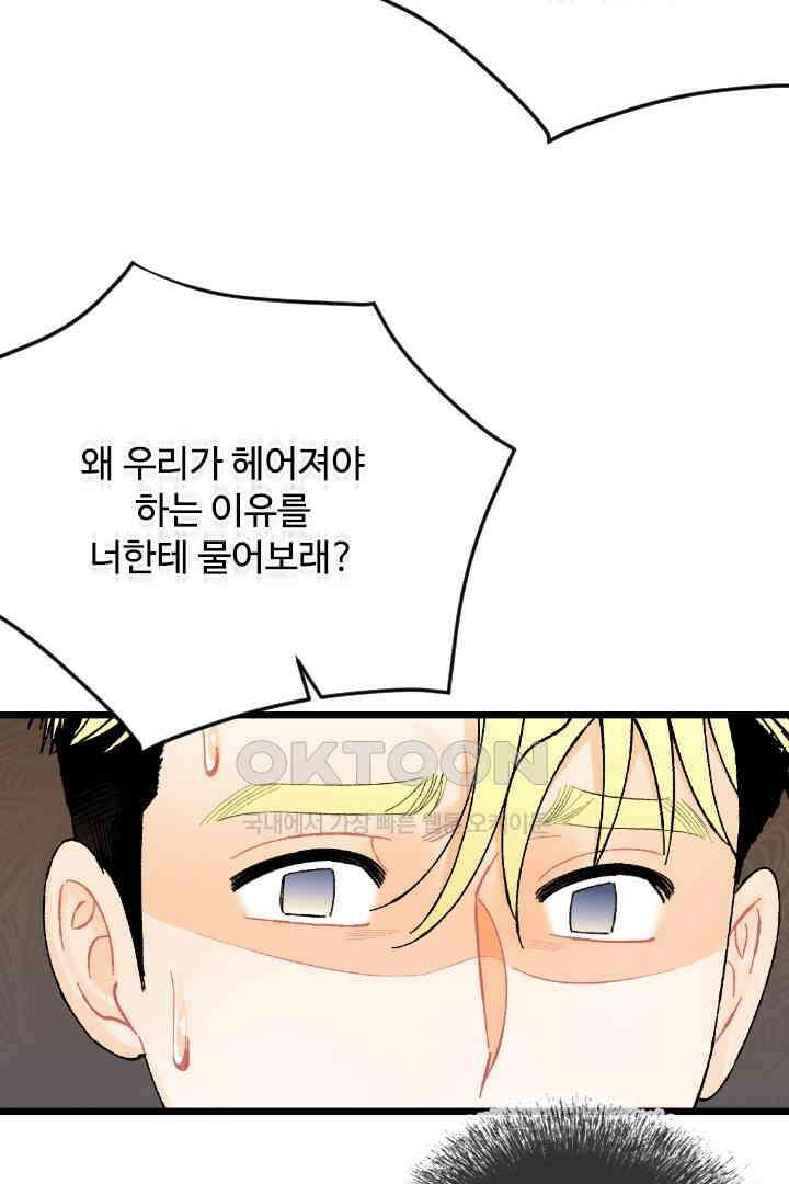 사과를 나눠먹는 방법 82화 11