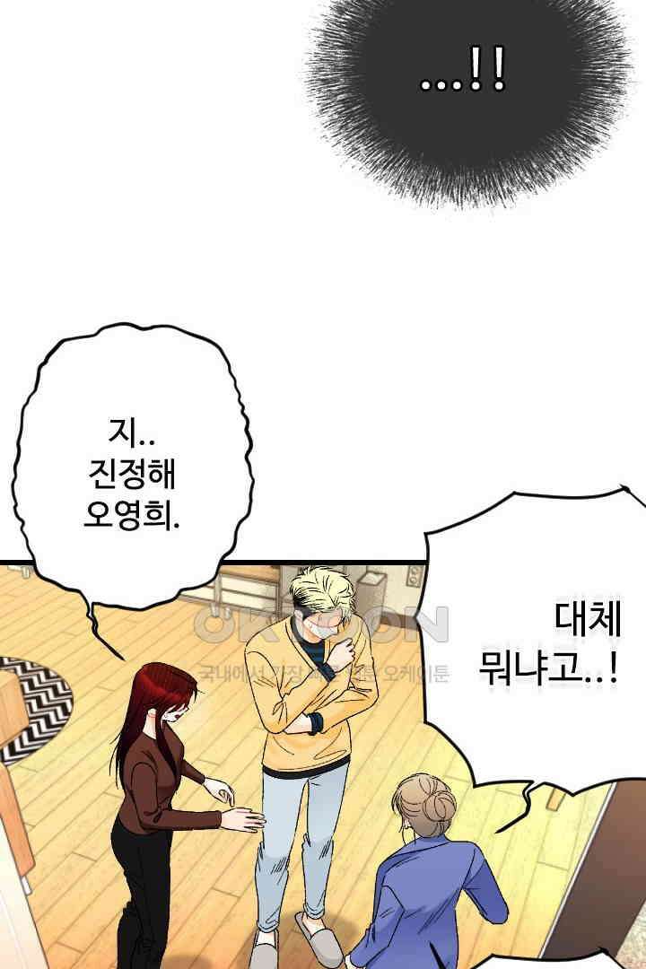 사과를 나눠먹는 방법 82화 12