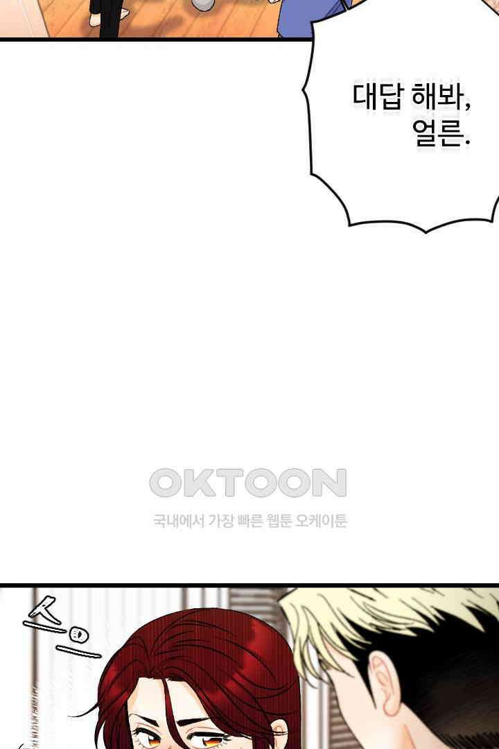 사과를 나눠먹는 방법 82화 13
