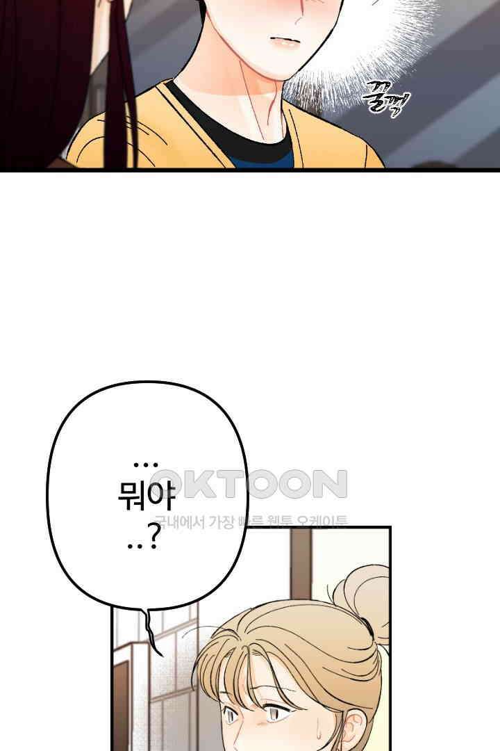 사과를 나눠먹는 방법 82화 15