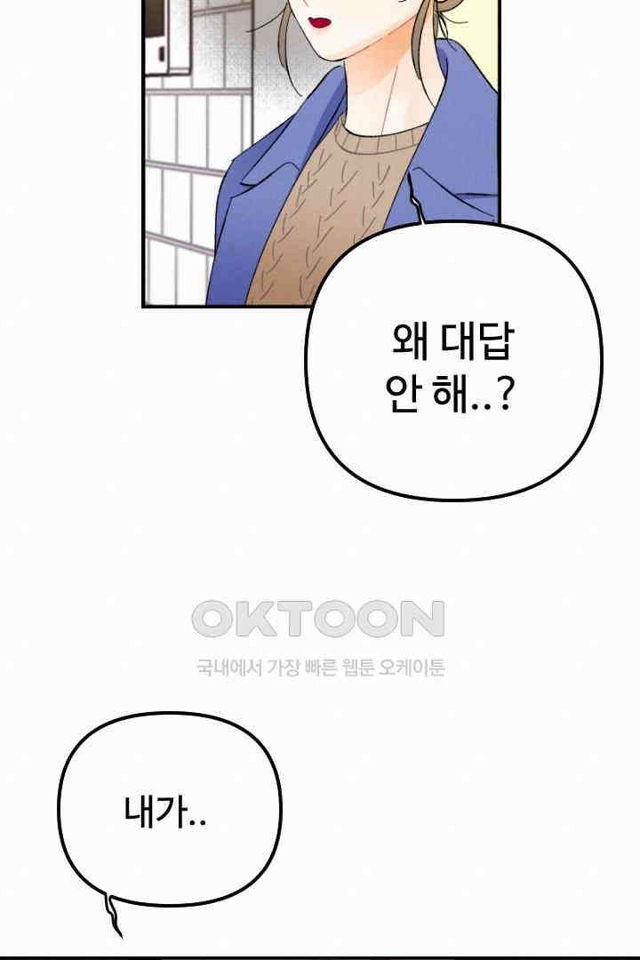 사과를 나눠먹는 방법 82화 16