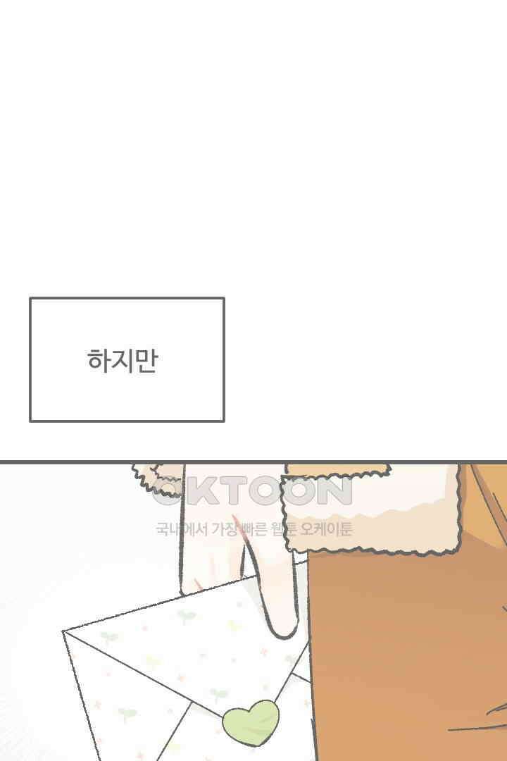 사과를 나눠먹는 방법 89화 1