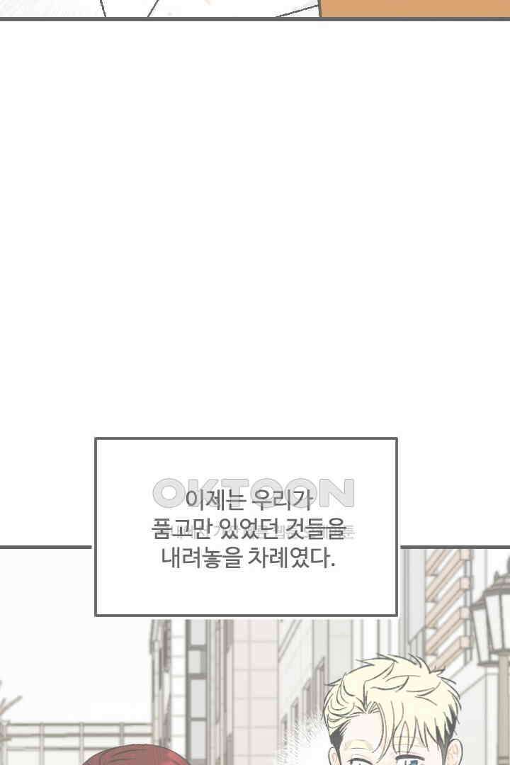 사과를 나눠먹는 방법 89화 2
