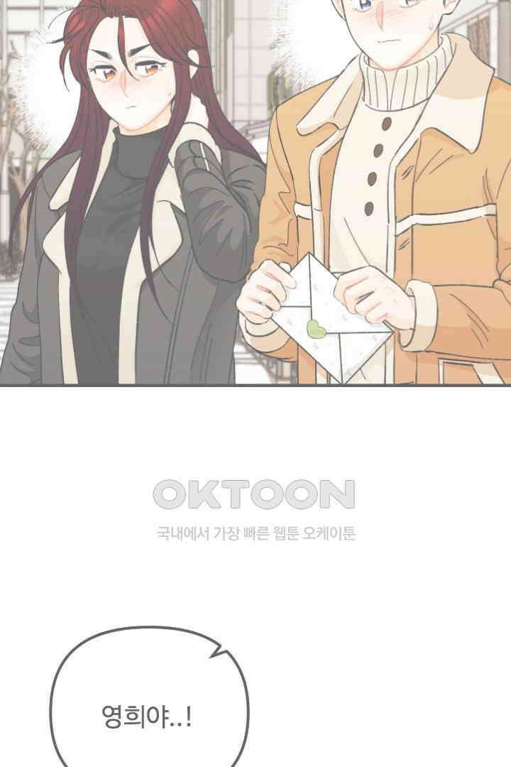 사과를 나눠먹는 방법 89화 3