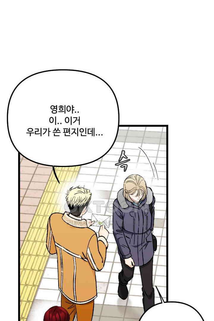 사과를 나눠먹는 방법 89화 12
