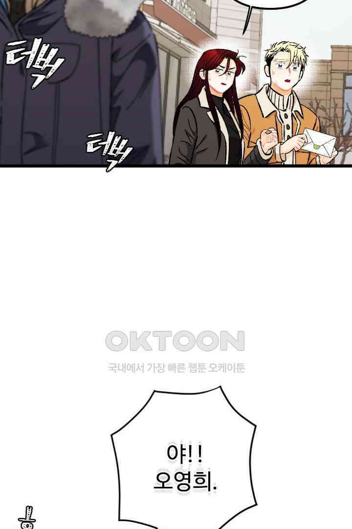 사과를 나눠먹는 방법 89화 14