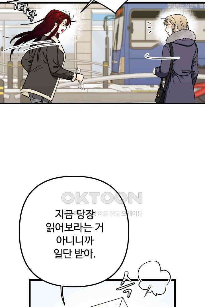 사과를 나눠먹는 방법 89화 15