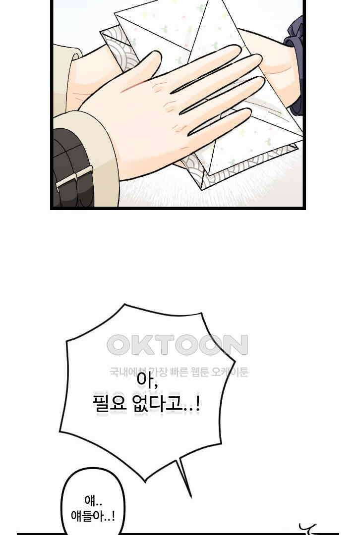 사과를 나눠먹는 방법 89화 16