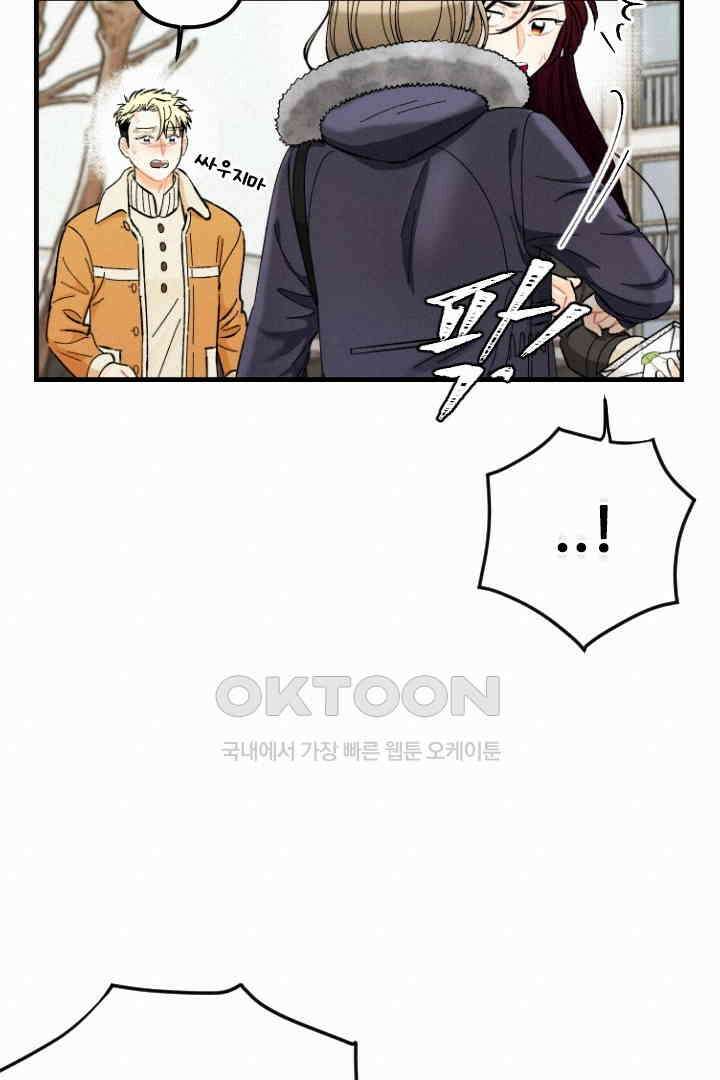 사과를 나눠먹는 방법 89화 17