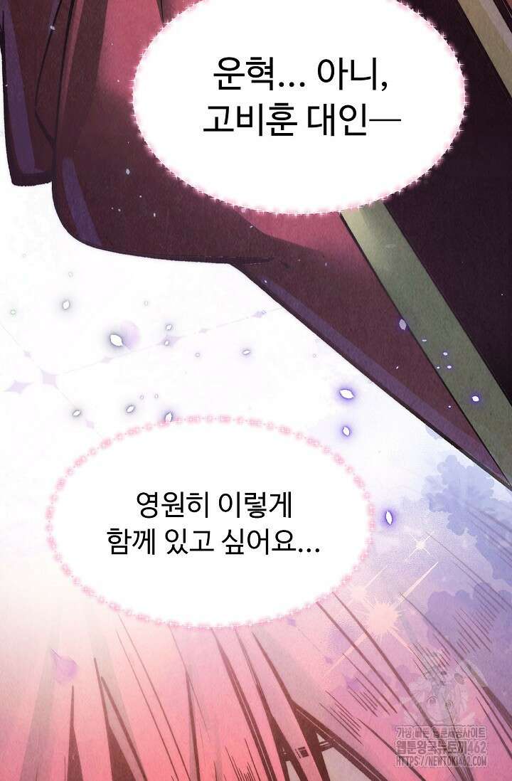 만고지존 312화 6