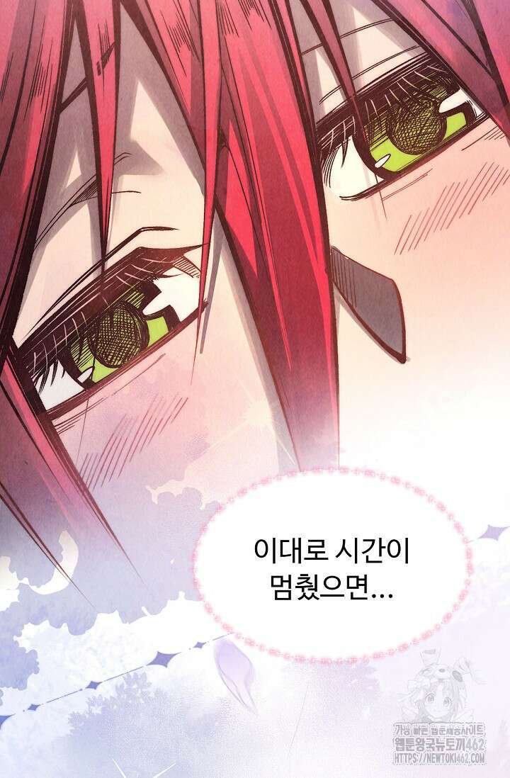 만고지존 312화 7