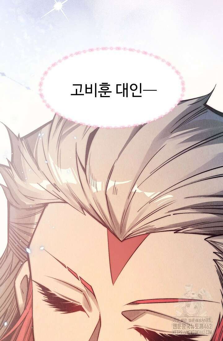 만고지존 312화 8