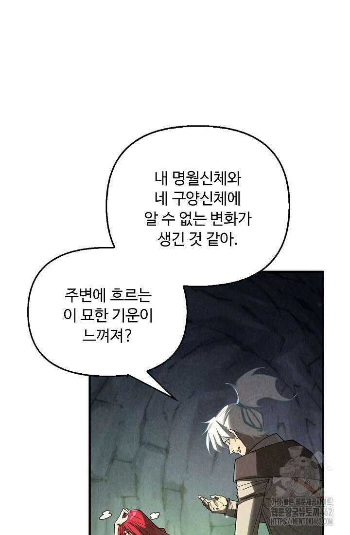만고지존 312화 13