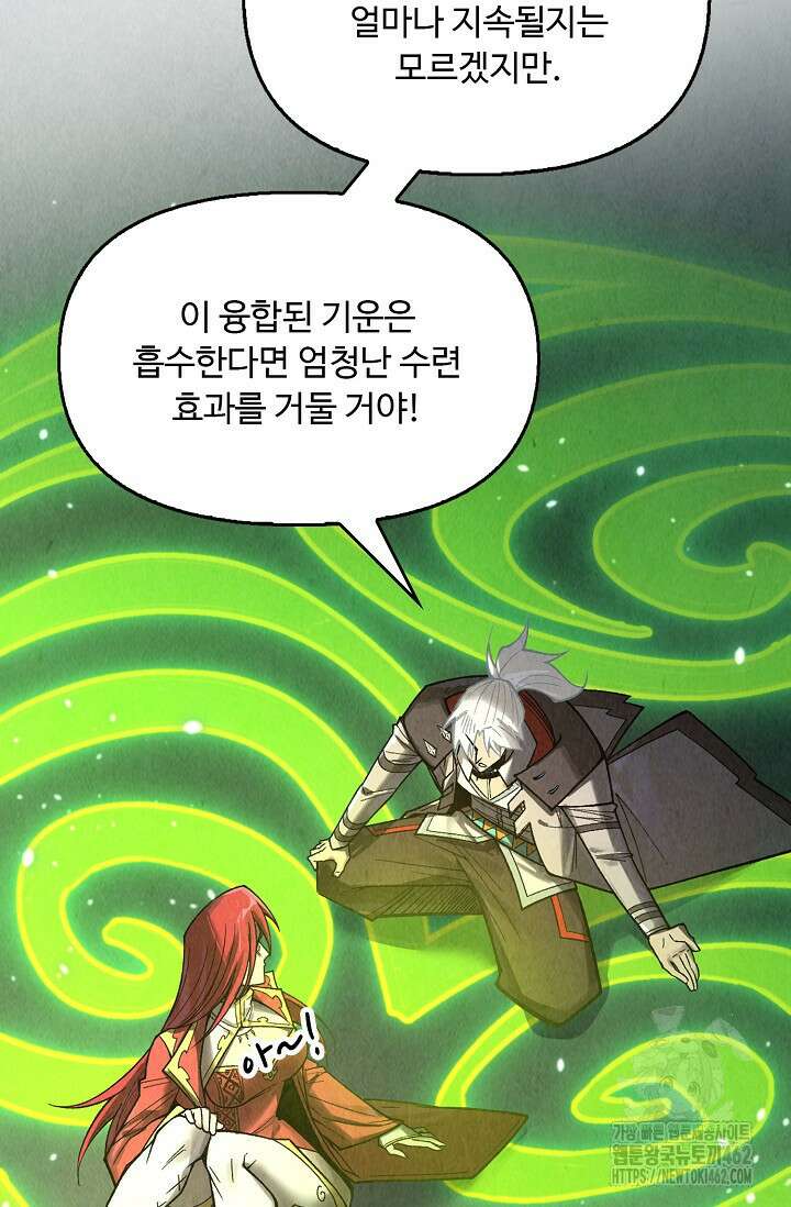 만고지존 312화 15