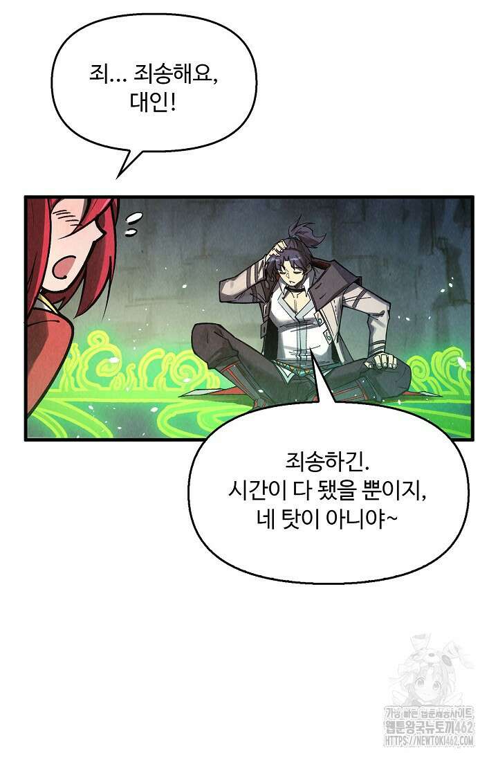 만고지존 312화 25