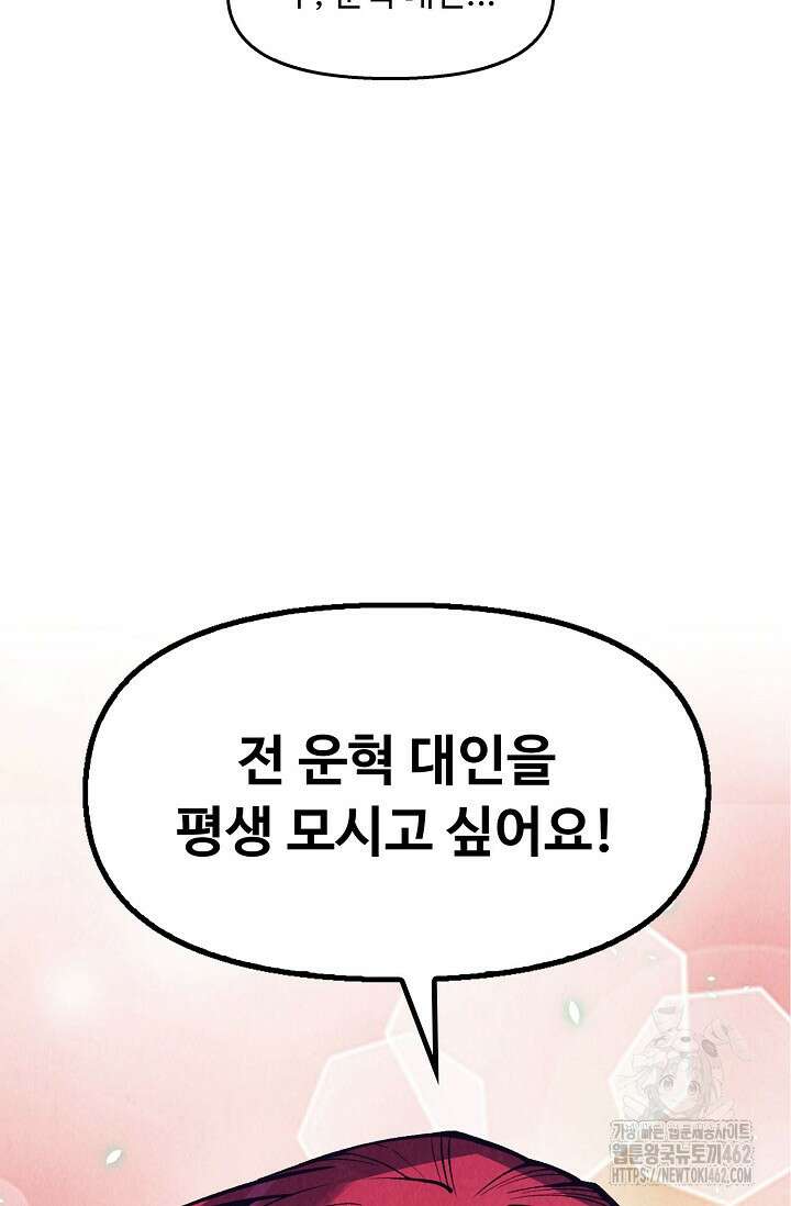 만고지존 312화 27