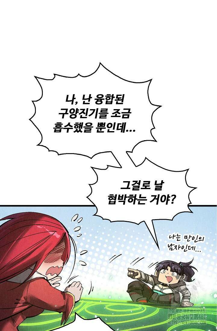 만고지존 312화 30