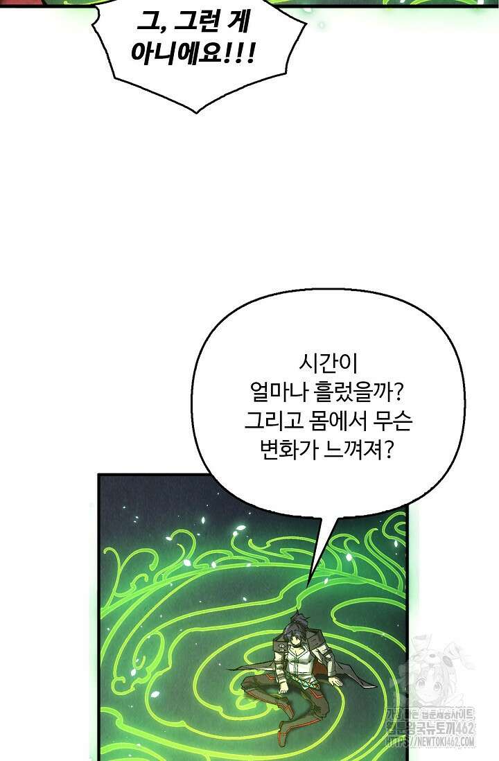 만고지존 312화 31