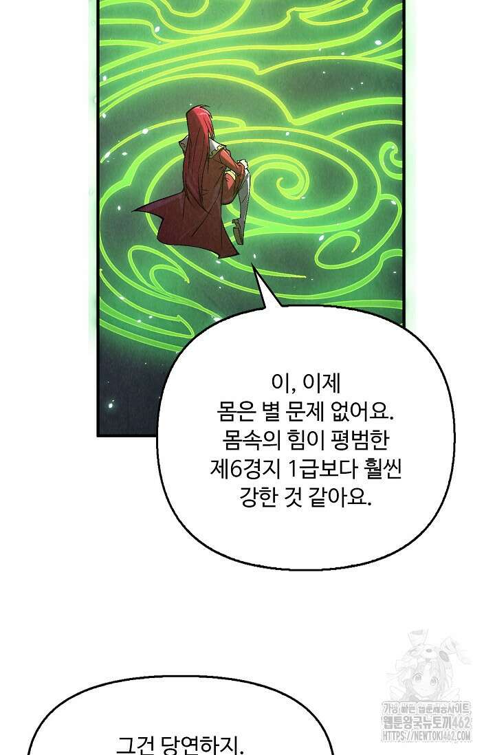 만고지존 312화 32
