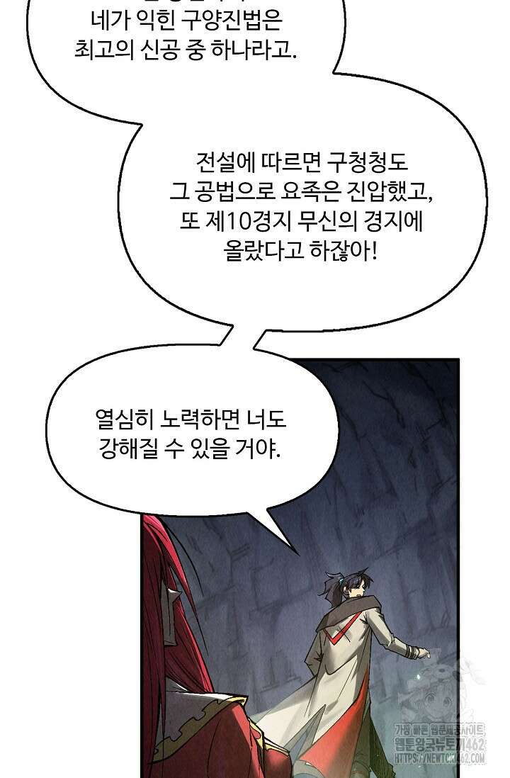 만고지존 312화 33