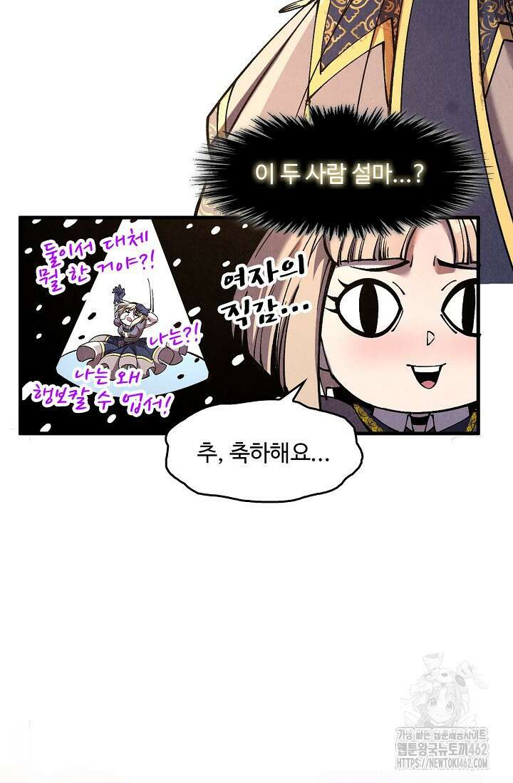 만고지존 312화 37