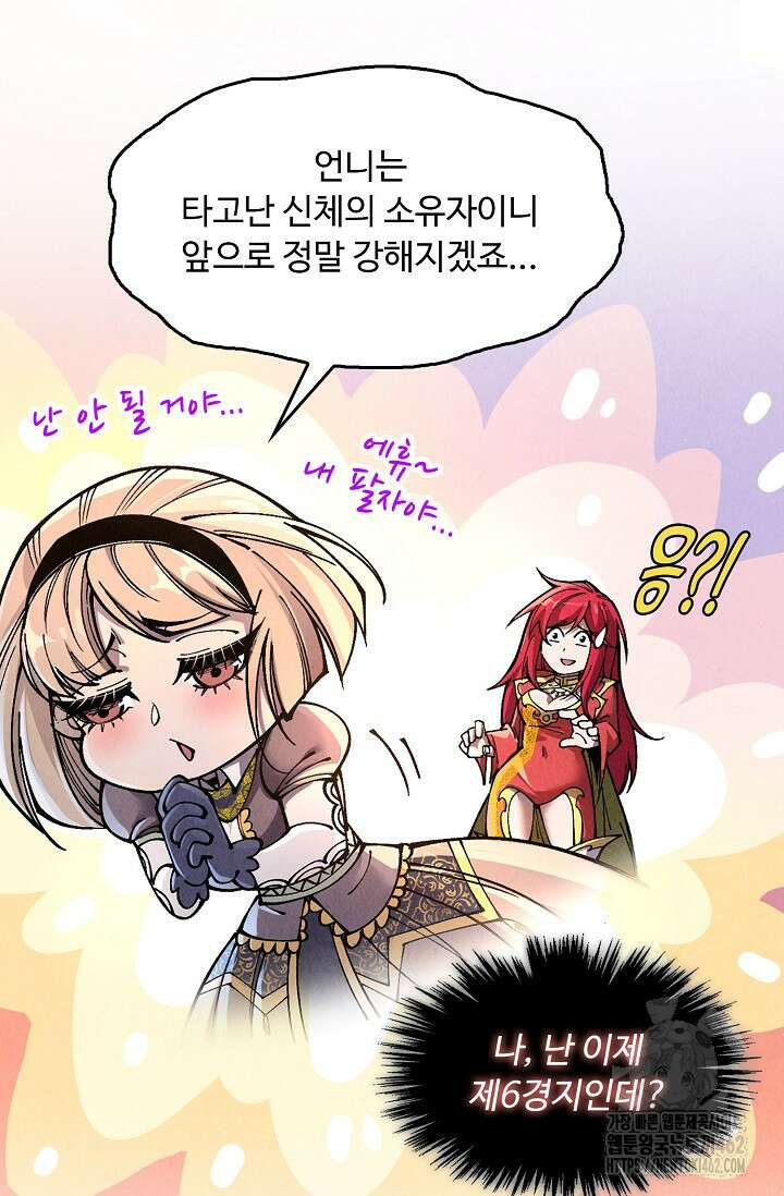 만고지존 312화 38