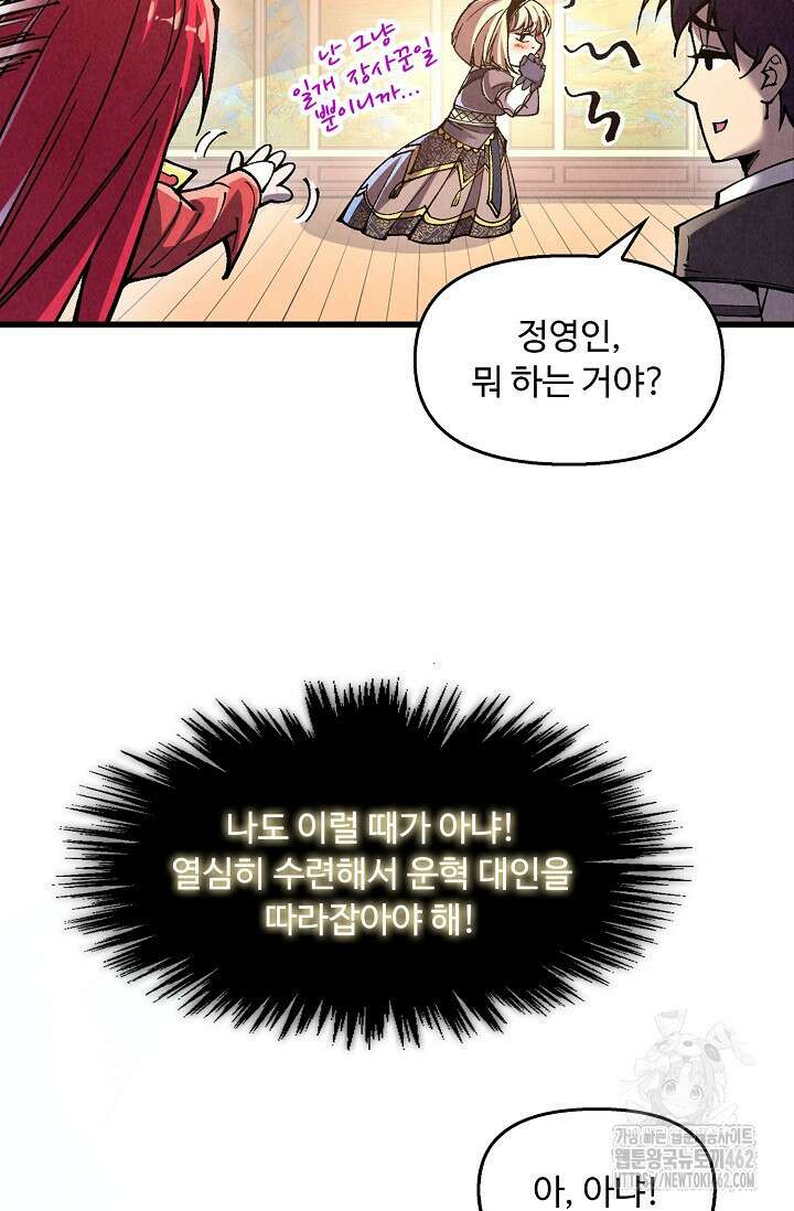 만고지존 312화 40