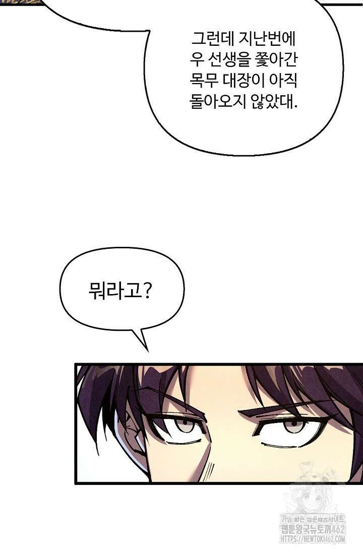 만고지존 312화 42