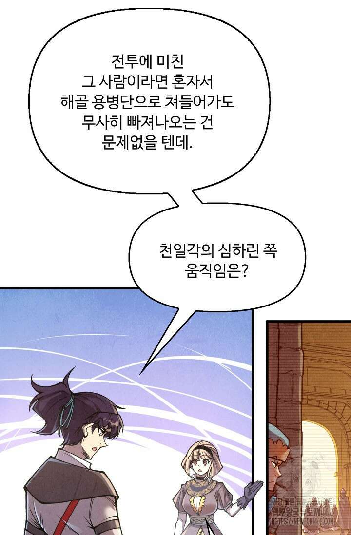 만고지존 312화 43