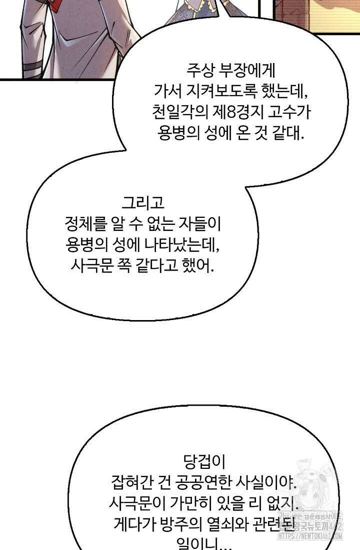 만고지존 312화 44