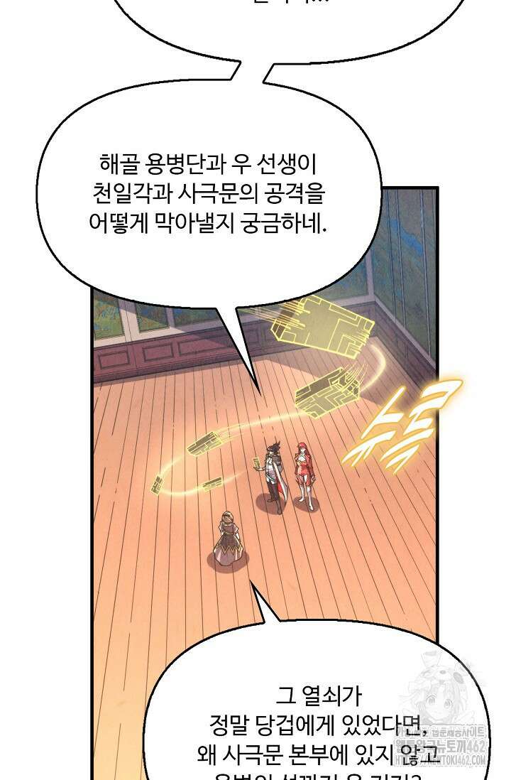 만고지존 312화 45