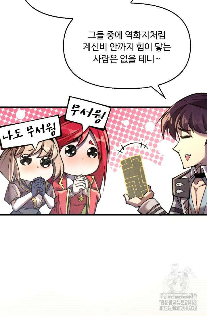 만고지존 312화 47