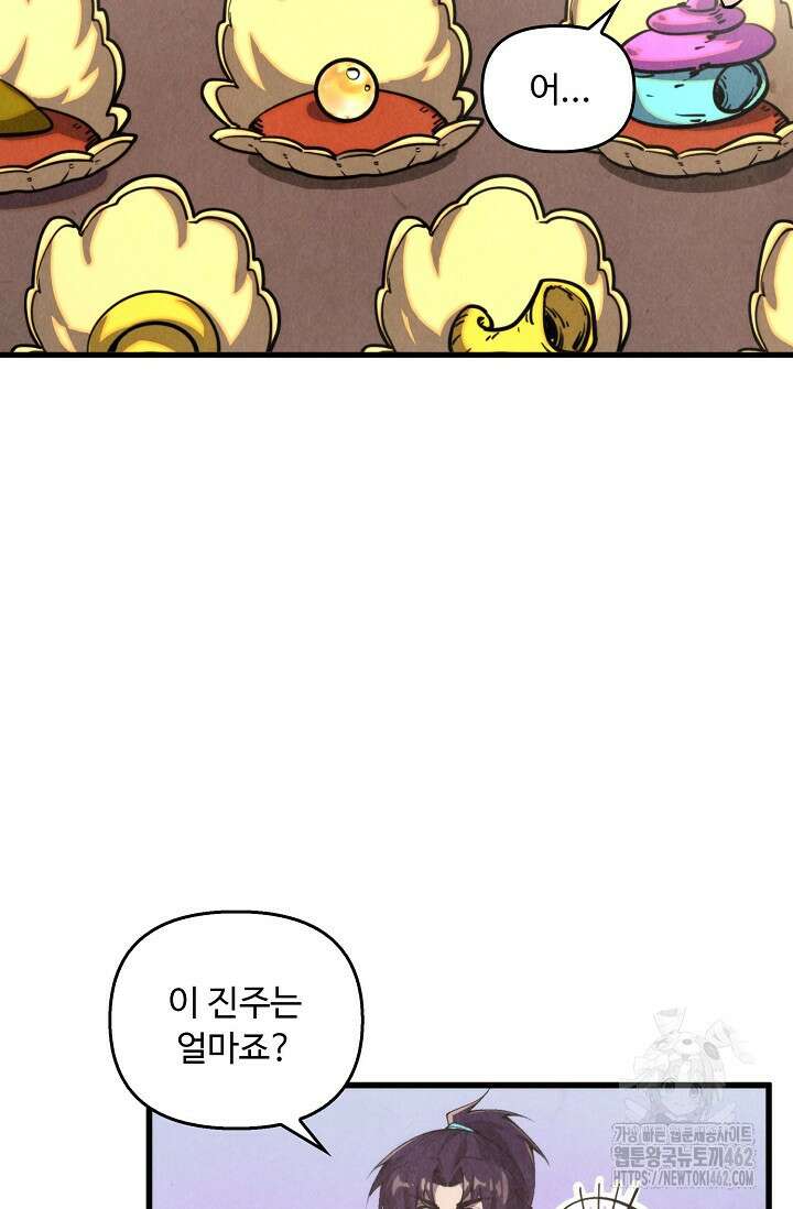 만고지존 312화 52